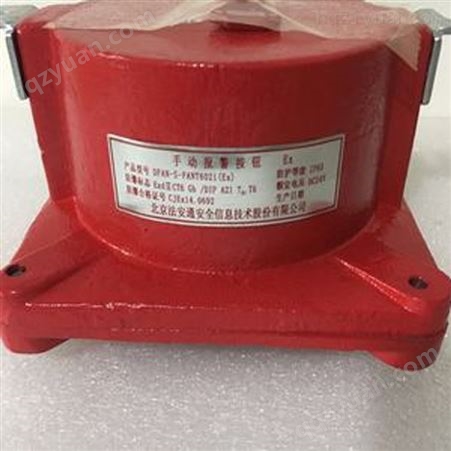 法安通DFAN-S-FANT6021(EX)防EX防爆型手动火灾报警按钮