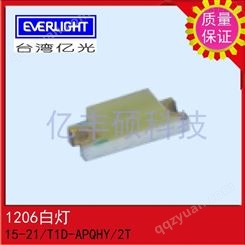 15-21/T1D-APQHY/2T 中国台湾亿光 1206白色贴片LED  EVERLIGHT 发光二极管