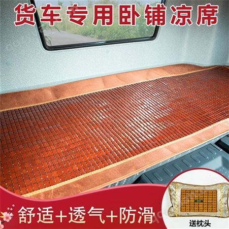 生产加工夏天卧铺凉席可定制各种形状  河南郑州大货车席子凉垫卧铺质量可靠