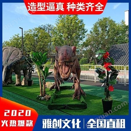 大型恐龙展厂家 大型恐龙模型出租厂家 雅创 品种多样 全国可租