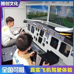 飞行驾驶模拟舱 实训客机驾驶舱 雅创 厂家直租