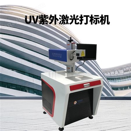 中雕 UV紫外激光打标机 一体柜式喷码机精密标刻非金属刻字打码机
