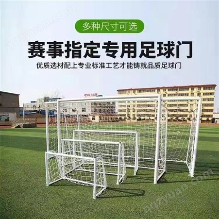 体之健 销售比赛标准5人7人11人制足球门 足球网 安装简单结实耐用