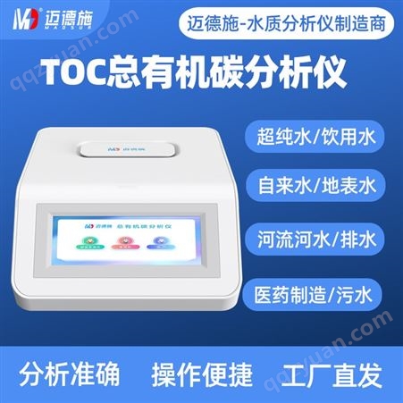 在线型总有机碳TOC分析仪 有机物连续监测 多流路功能同时检测