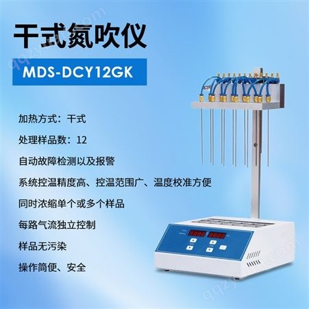迈德施MDS-DCY24 干式氮吹仪 固相萃取装置 地下水污水环境分析仪