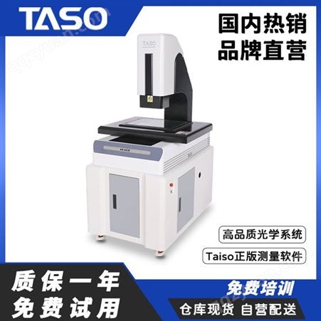 TASO台硕一键式图像尺寸影像仪VE-322E平面度测量仪光学检测仪