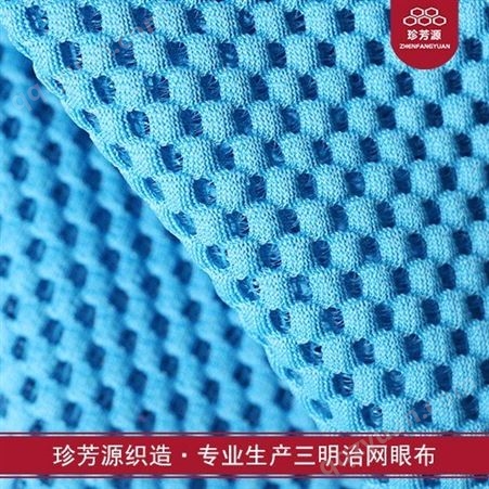 【珍芳源织造】专业生产   六角网布 经编网眼布   网眼布   大量现货
