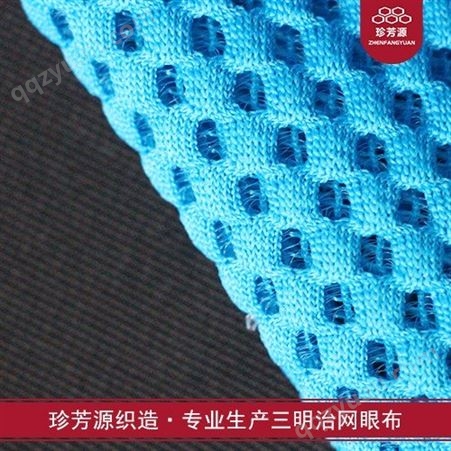【珍芳源织造】小黑孔3D网布坐垫专用网眼布 3D网布 水洗快干 防水