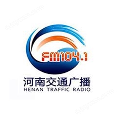 河南fm104.1电台广告价格，河南交通电台2022广告