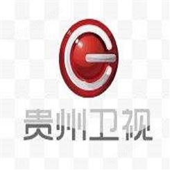 贵州卫视2022年节目广告价格，贵州卫视节目广告投放中心