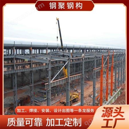 钢聚 钢结构加工 框架楼大型工业厂房结构钢 来图加工