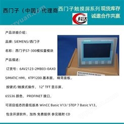 西门子SIMATIC HMIKTP1200 基本版 精简面板触摸屏6AV21232MB030AX0