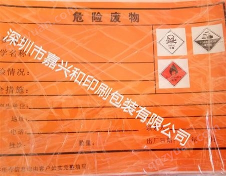 危险废物标签 橘黄色危废标志牌定做含汞 有毒 化工易燃警告标牌