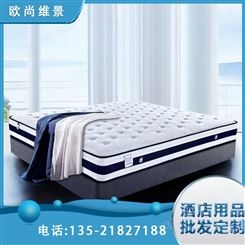 民宿酒店床垫 高回弹支撑 一年四季可用 欧尚维景 可加工定制
