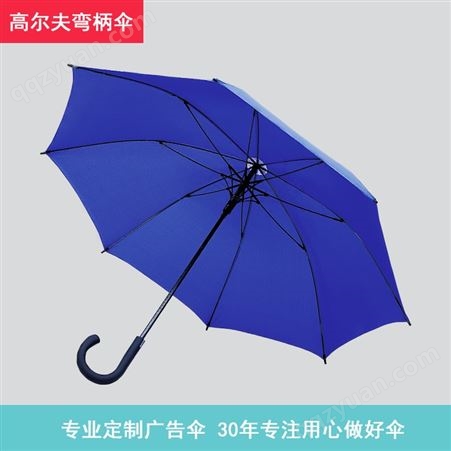 定制户外广告伞供应直杆自动长柄伞晴雨伞高尔夫伞厂印刷logo