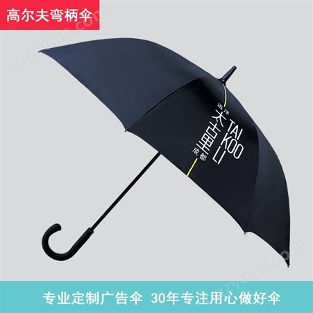 定制户外广告伞供应直杆自动长柄伞晴雨伞高尔夫伞厂印刷logo