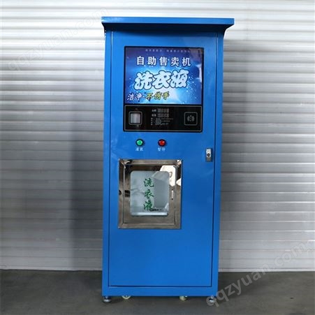 洗衣液售卖机加盟  贵州联网自助洗衣液售卖机