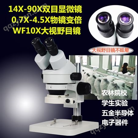 批发双目体视显微镜SZX202A 45倍 90倍180倍连续变倍光学显微镜