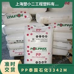 PP 泰国石化 3342M 家用货品 食品容器 透明 品牌经销 标准料 聚丙烯