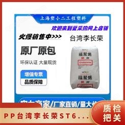 PP 李长荣 ST611M 地板材料 片材 瓶子 塑料瓶 高透明 耐低温