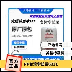 PP 李长荣 6331 盖子 家用货品 食品容器 高透明 品牌经销