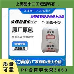 PP 李长荣 366-3 高刚性 高强度 延伸性佳 打包带 编织袋 瓶