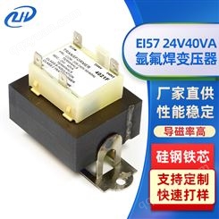 EI57 24V40VA氩弧焊变压器 低频线性新能源光伏EI变 压器