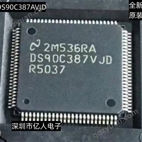 DS90C387VJD DS90C387AVJD TQFP100脚 全新接口驱动器芯片 贴片IC