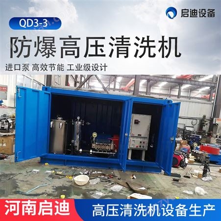 QD3-31000公斤原油罐防腐工程除油漆高压清洗机,水喷砂除锈清洗机