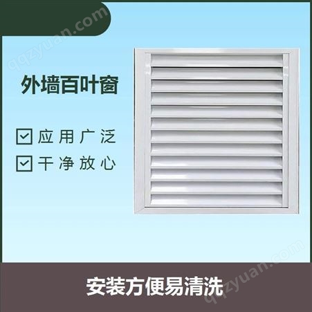 铝制百叶窗 防盗防晒遮阳 清洁方便平时用抹布擦拭即可