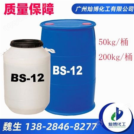 高纯度十二烷基二甲基胺乙内酯BS-12 十二烷基甜菜碱BS12