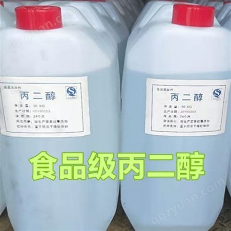 丙二醇 工业级 食品级 国标高含量 防冻液 增塑剂