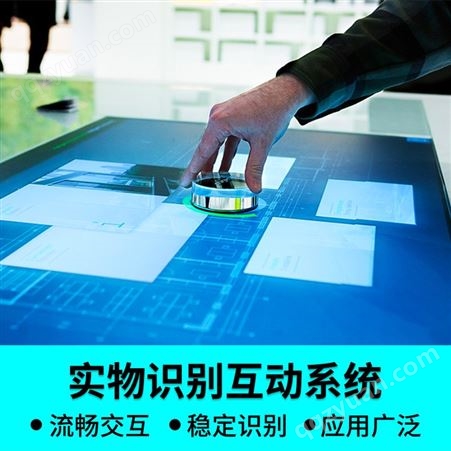 55寸物体识别桌AR感知智能互动桌令牌物体识别智慧展厅触摸触控桌
