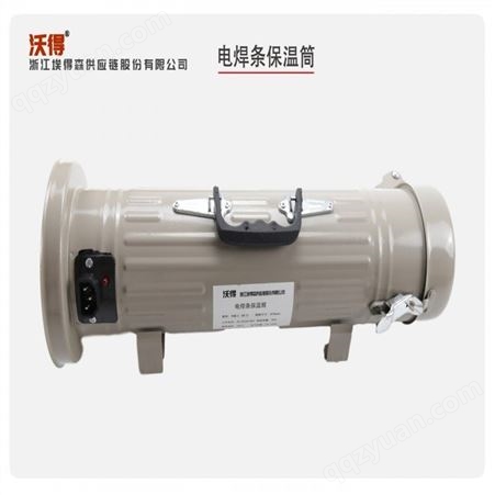 电焊条保温筒 烘干箱 5KG焊条保温桶烘干 热处理退火电焊条保温筒