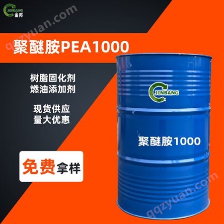 供应聚醚胺1000 汽油燃油宝添加剂PEA去除积碳原液 聚醚胺PEA1000