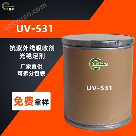 紫外线吸收剂巴斯夫UV81 原汽巴UV531 光稳定剂 防UV防黄变防老化