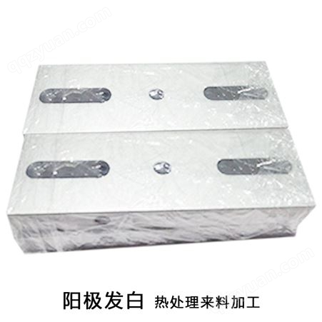 机器铝零件处理 铝外壳发白表面处理铝模具阳极热处理加工