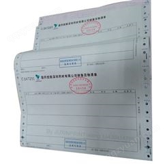 货物清单 销售单 送货单配送单 无碳复写联单电脑打印纸联单印刷