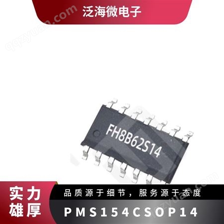PMS154C SOP14芯片 封装VQFN24 通用 手机 批号16+ 标准