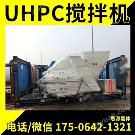 UHPC超高性能混凝土搅拌机型号 实验性小中大型移动专用成套线