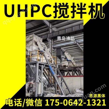UHPC超高性能混凝土搅拌机型号 实验性小中大型移动专用成套线