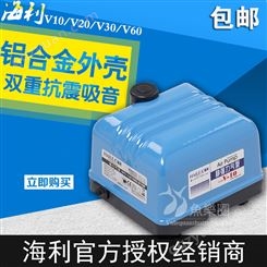 海利氧气泵V10V20V30V60鱼缸养鱼鱼池充氧机大功率增氧气泵