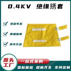 0.4kv绝缘綉套 电工绝缘低压防护袖套 带电作业黄色树脂护袖森尔泰