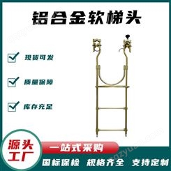 铝合金软梯头 高空安全防护绳梯头 多功能自锁式维修工具森尔泰