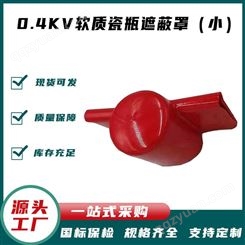 电工作业绝缘防护罩 橡胶保护罩 0.4kv软质瓷瓶遮蔽罩（小）森尔泰