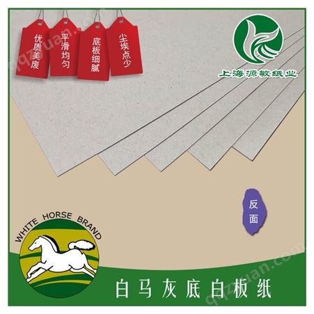FSC认证300克韩国进口白马牌灰底白板纸通用包装彩盒可吸塑灰板纸