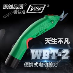 WBT-2电动剪刀修边裁布电剪刀WBT-3布料皮革玻纤锂电池电剪升级款