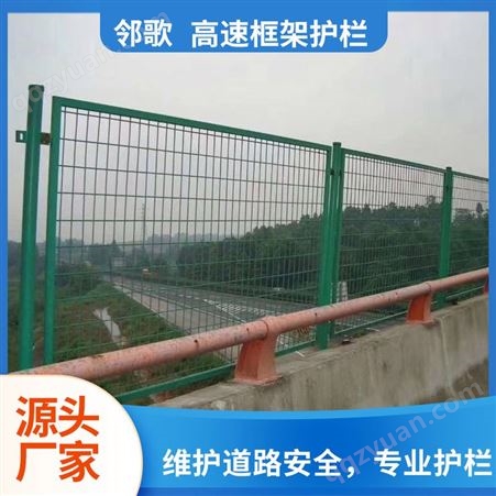 高速公路护栏网框架双边丝果园围栏网桥梁隔离网养殖铁丝网围网