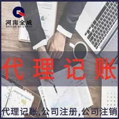 郑州代理记账  代理记账公司 专业会计解决税务难题