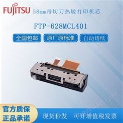 富士通/FujitsuFTP-628MCL401#01打印头/打印机芯
